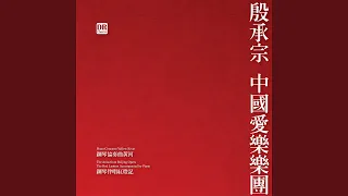 钢琴协奏曲《黄河》：第一乐章：黄河船夫曲