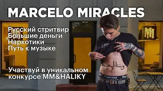 MARCELO MIRACLES - о русском стритвире, больших деньгах, наркотиках и рэп-игре