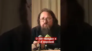 Кураев о политкорректности