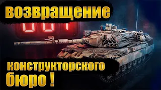 WOT И КОНСТРУКТОРСКОЕ БЮРО 2023 - СОБЕРИ СВОЙ LION - МИР ТАНКОВ