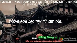 VIETSUB+KARA -DƯƠNG HOA LẠC TẬN TỬ QUY ĐỀ [杨花落尽子规啼] - G2er, Hoàng Thi Phù, Quốc Phong Đường