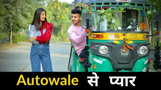 Autowale से प्यार | Emotional Video