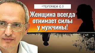 Женщина всегда отнимает силы у мужчины! Торсунов лекции