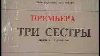 Премьера  "Трех сестер" в Молодежке