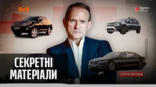 Незадекларированное имущество Виктора Медведчука – Секретные материалы