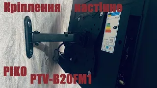 Крiплення настiнне PIKO PTV-B20FM1
