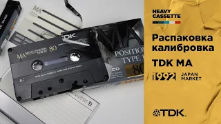 Кассета TDK MA (1992) - распаковка и калибровка