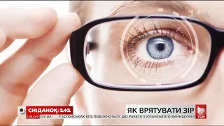Як врятувати зір - завідувач кафедри офтальмології Сергій Риков