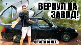 Поехал на завод АвтоВАЗ в Тольятти отдавать обратно свой ВАЗ 2110 😳 ПУТЕШЕСТВИЕ в 1800км за 2 дня!