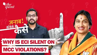 BJP Seeks Votes in the Name of Ram Mandir: Why is the Election Commission Silent? | Janab Aise Kaise