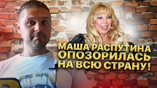 Маша Распутина опозорилась на всю страну! Как так можно выглядеть в 58 лет?