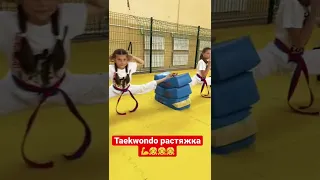 Taekwondo растяжка, дети тхэквондо  #taekwondo #training