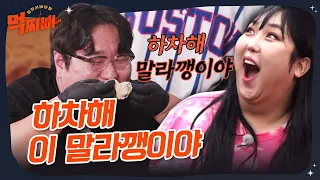 넌 너무 말랐어;; #먹찌빠