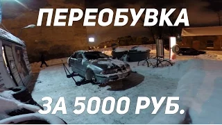 BMW E39 528 MT. Переобувка за 5000 рублей. Замена коробки за 45000 рублей.