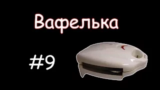 Coub лучшее #9 Вафелька / Приколы В Coub'е