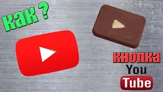 Как сделать кнопку YouTube / How to make a YouTube button