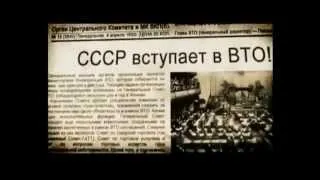 Если бы СССР вступил в ВТО в 1932 году