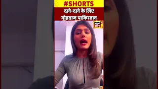 Pakistan में Economy Crisis के चलते दाने दाने के लिए सड़कों पर चल रही हैं गोलियाँ | #shorts