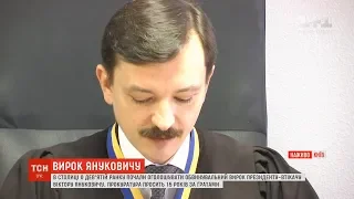 У столиці в Оболонському суді почали оголошувати вирок Януковичу