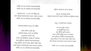 Ami Eto Je Tomay Valobesechi(Srikanto Acharya) With Lyrics