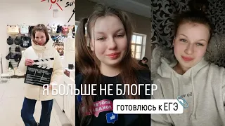 Я БОЛЬШЕ НЕ БЛОГЕР / МОЕ ПОСЛЕДНЕЕ ВИДЕО