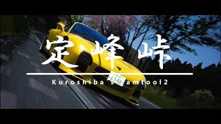 【アセットコルサ】 定峰峠 by マツダ RX-7 FD3S  (頭文字D)