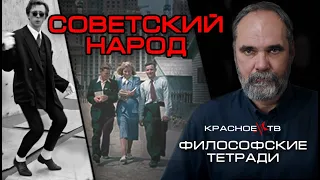 Советский народ.Философские тетради. Олег Двуреченский