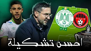 الرجاء ضد شباب المحمدية | رحلة كأس العرش 🏆 | احسن تشكيلة للرجاء