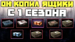 СОБИРАЛ КЕЙСЫ С 1 СЕЗОНА ! ТАКИХ ТЫ НЕ ВИДЕЛ ! ОТКРЫТИЕ КЕЙСОВ PUBG MOBILE !