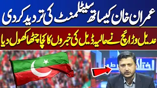 WATCH!! Refused Settlement With Imran Khan | Ikhtalafi Note