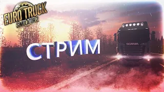 Euro Truck Simulator 2 | МАЗ | Суровая Россия