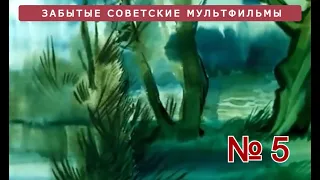 Лучшие советские мультфильмы 5