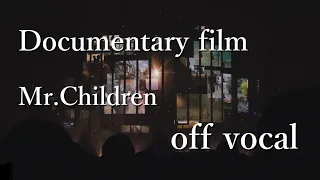 【off vocal】Mr.Children「Documentary film」(半エンver.)