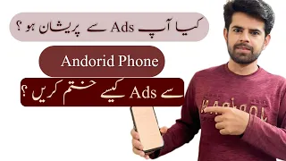 HOw to Stop Ads On Android Mobile| How To Block Ads Android Mobile Screen|Remove ads|Doc saqi