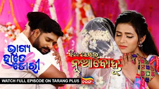 Holi Mahasangam Bhagya Hate Dori and Jhia Amara Nuabohu | Ep 2 | 10th Mar 2023