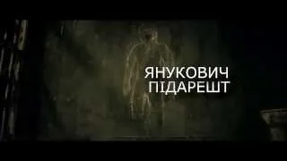 Янукович підарешт