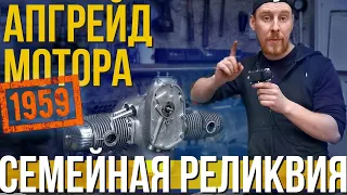 АПГРЕЙД МОТОРА 1959 ГОДА! Перевели ДВС Урал на новый уровень!