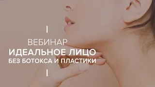 Вебинар Фейсфитнес | Елена Каркукли — Приглашение