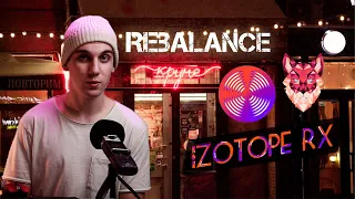 ВЫРЕЗАЕМ ВОКАЛ КАК PRO | Баланс и изоляция инструментов | IZotope RX 9 | Music Rebalance