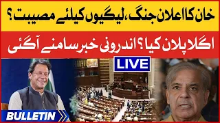 Imran Khan Big Surprise Ready | News Bulletin at 9 PM | PMLN Govt In Trouble | Assemblies Dissolved