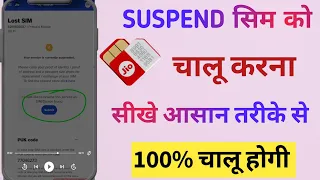 how to suspend jio sim online | Jio Recharge Nahi Ho Raha Service Suspend Resume Activate Number