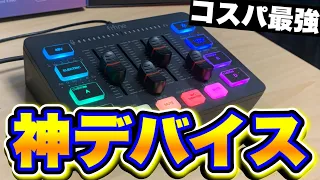 FIFINE Ampligame SC3ゲーミングミキサーの性能がやばすぎる！！レビュー【フォートナイト/Fortnite】