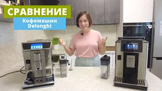 Сравнение кофемашин от Delonghi