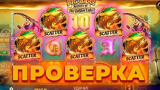 ВЫПАЛА ТОПОВАЯ БОНУСКА В BIG BASS SECRETS OF THE GOLDEN LAKE! ЗАНОСЫ НЕДЕЛИ!