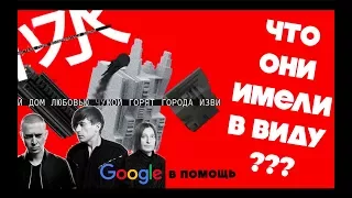 ФИТ Би-2 и Oxxxymiron ПОЛНЫЙ РАЗБОР "Пора возвращаться домой"