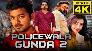 Policewala Gunda 2 (4K) - थलापति विजय की एक्शन ब्लॉकबस्टर हिंदी डब्ड फिल्म | Kajal Aggarwal,Mohanlal