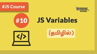 #10 - JavaScript Variables  - (தமிழில்) (Tamil) | JavaScript Course