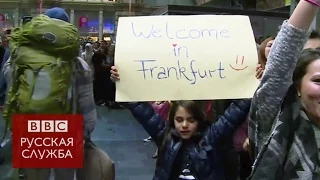 Все ли рады беженцам в Германии? - BBC Russian