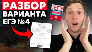 Диагностический вариант 4 ЕГЭ по профильной математике. Уровень ЕГЭ 2024