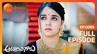 నిర్దోషిగా విడుదలయ్యాడు | Ammayi Garu | Full Ep 389 | Zee Telugu | 26 Jan 2024